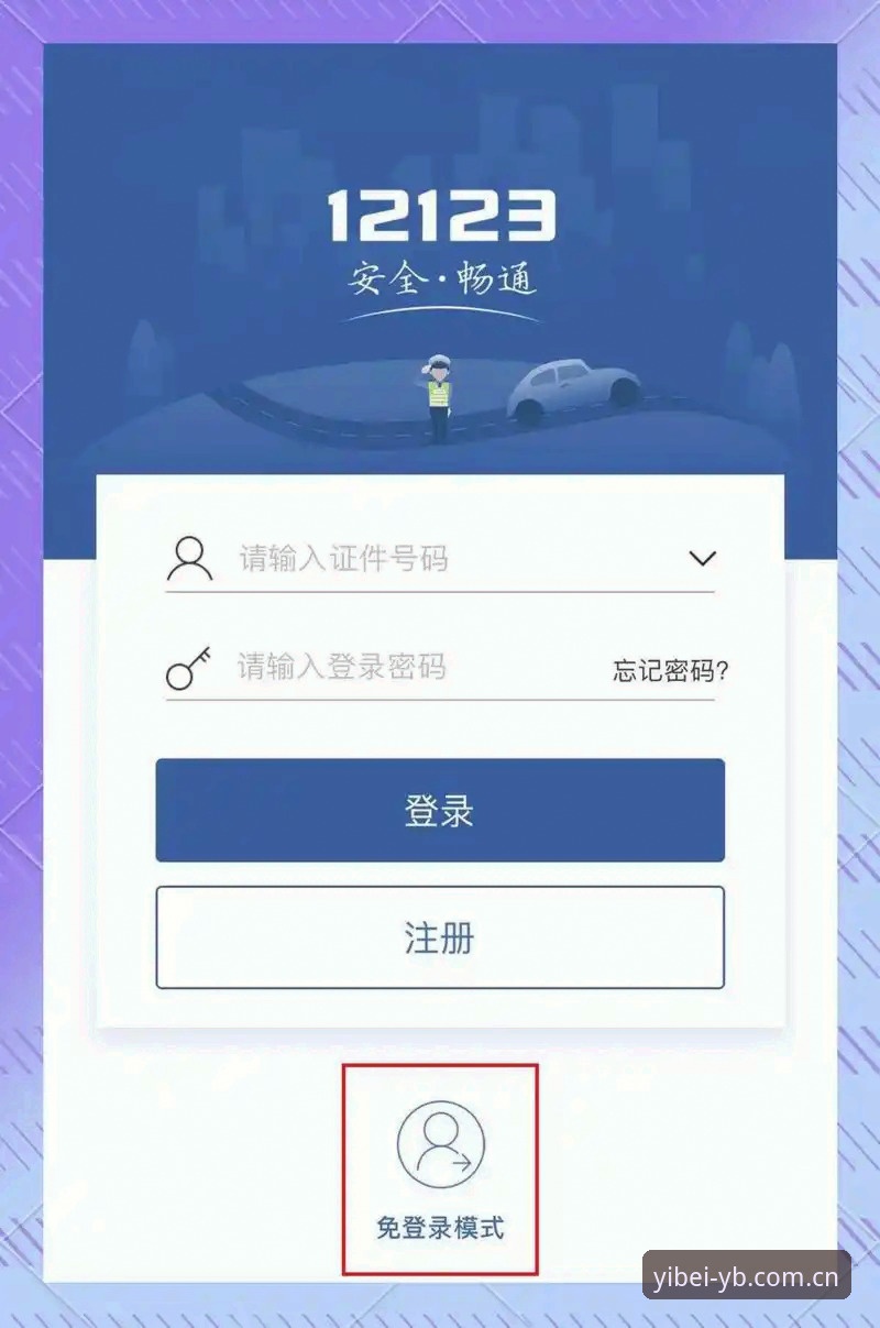 易倍体育官方APP下载与登录完整指南：从安装到流畅体验的操作手册